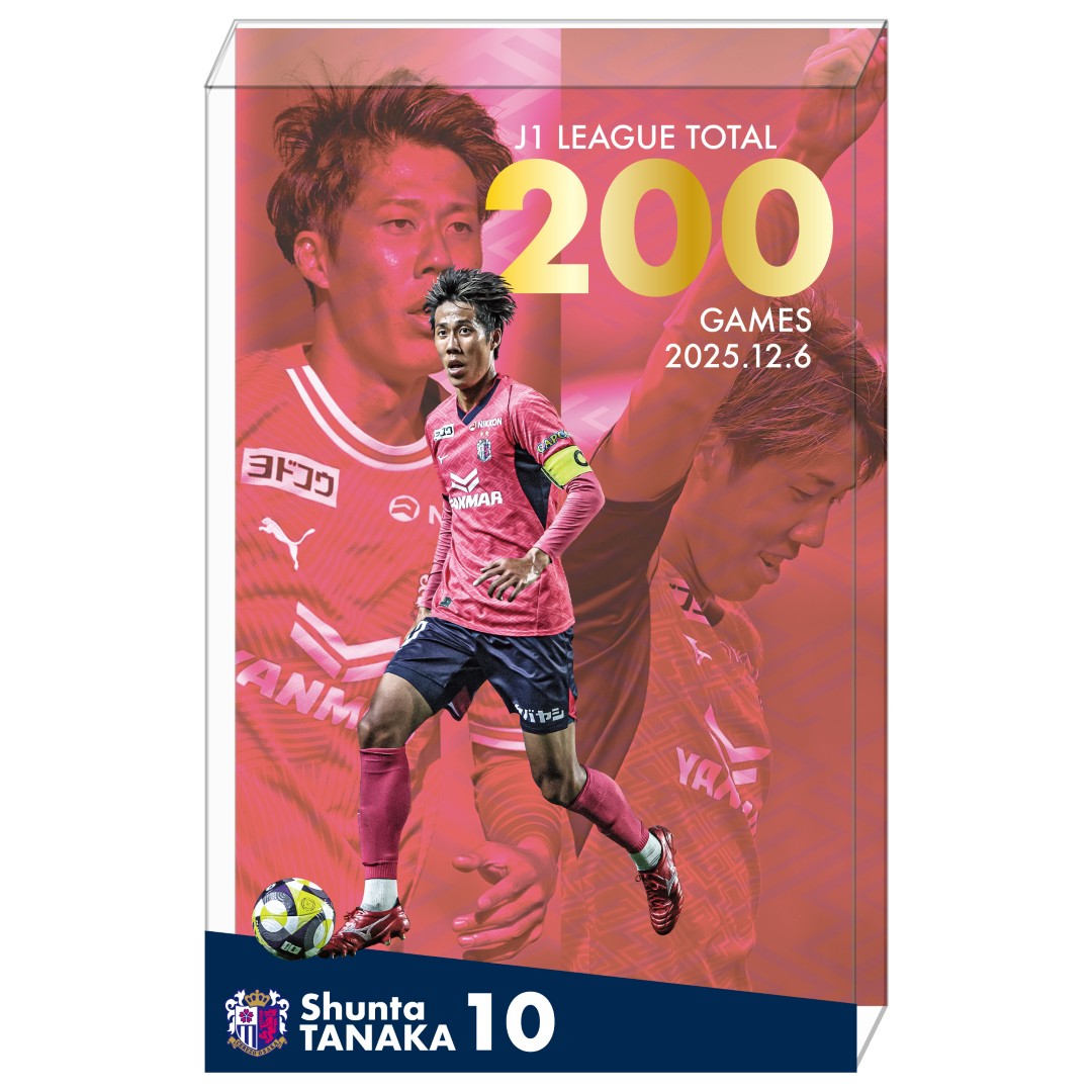 田中 駿汰選手のメモリアルグッズを受注生産にて販売！ | セレッソ大阪